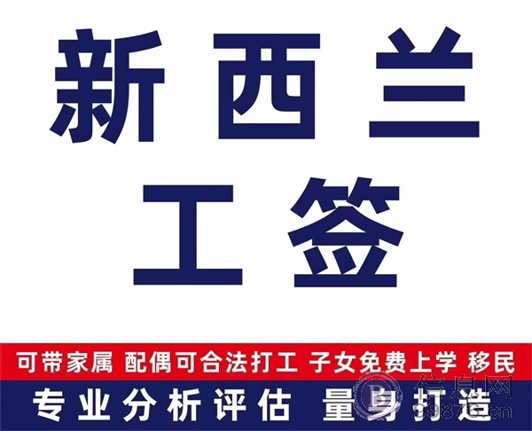 新西兰工签