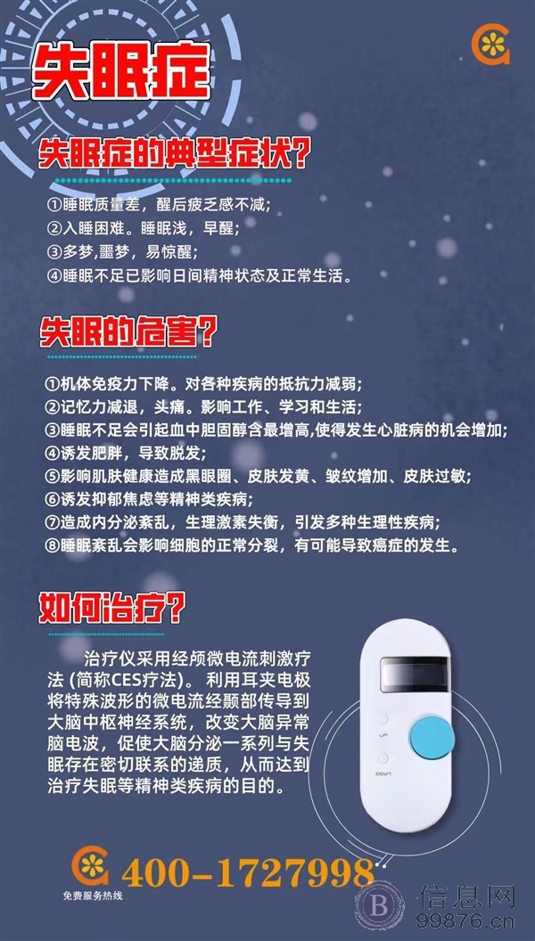 CES物理疗法治疗失眠，抑郁症